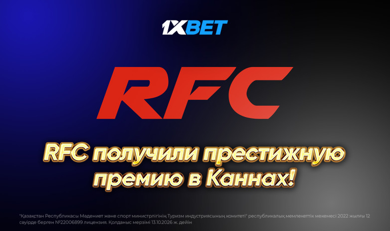 RFC получили престижную премию в Каннах!